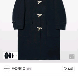 파르티멘토 멜톤 더플 롱 코트 네이비 m사이즈