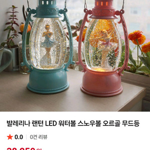 발레리나 랜턴 LED 워터볼 무드등