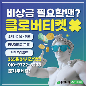 24시]소액/구글/정보/알뜰/콘텐츠/삽니다
