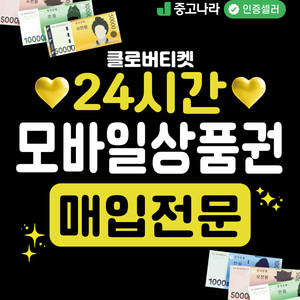 [24시]롯데모바일/롯데모바일상품권/롯데/교환권