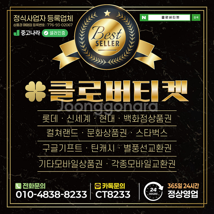 [24시]문상/스벅/스타벅스/롯데/네이버/상품권--0