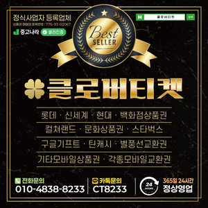 [24시]문상/스벅/스타벅스/롯데/네이버/상품권