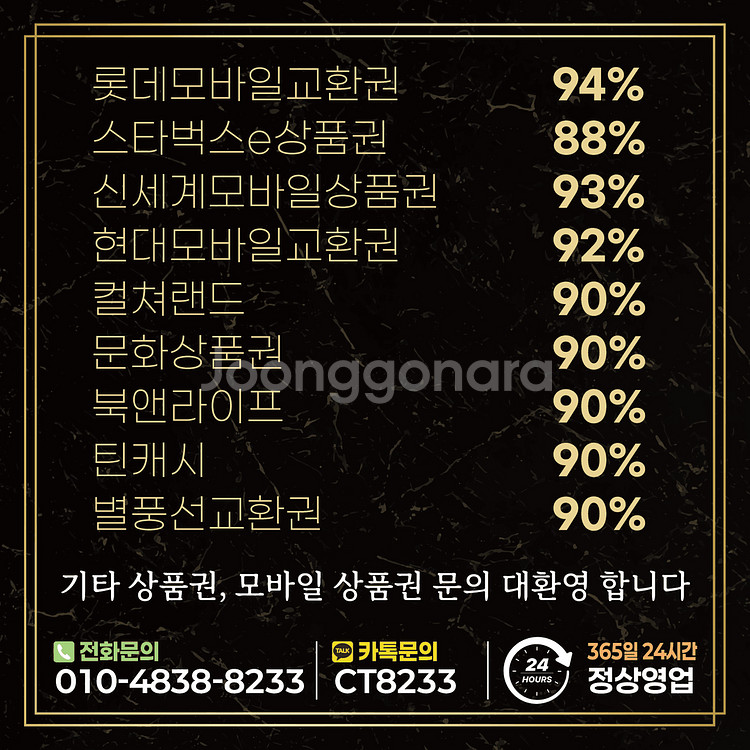 [24시]문상/스벅/스타벅스/롯데/네이버/상품권--3