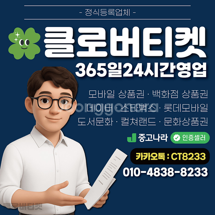 [24시]각종모바일상품권 삽니다 빠른송금 보장--0