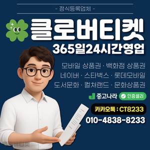 [24시]각종모바일상품권 삽니다 빠른송금 보장