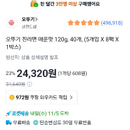 오뚜기 진라면 맛있어요 멀티팩