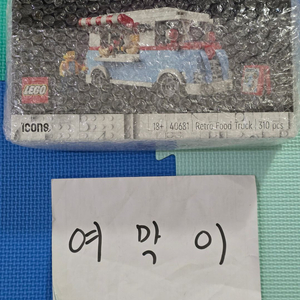 [판매중]레고 40681 레트로 푸드트럭 씰미개봉 새제품