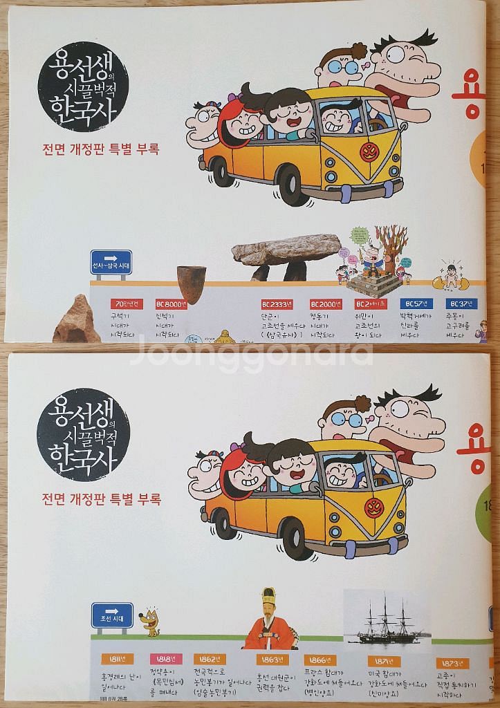 용선생 한국사 10권 최신개정판+부록(상태 최상)--4