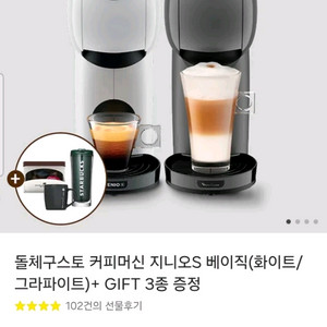 네스프레소 지니오S 커피머신