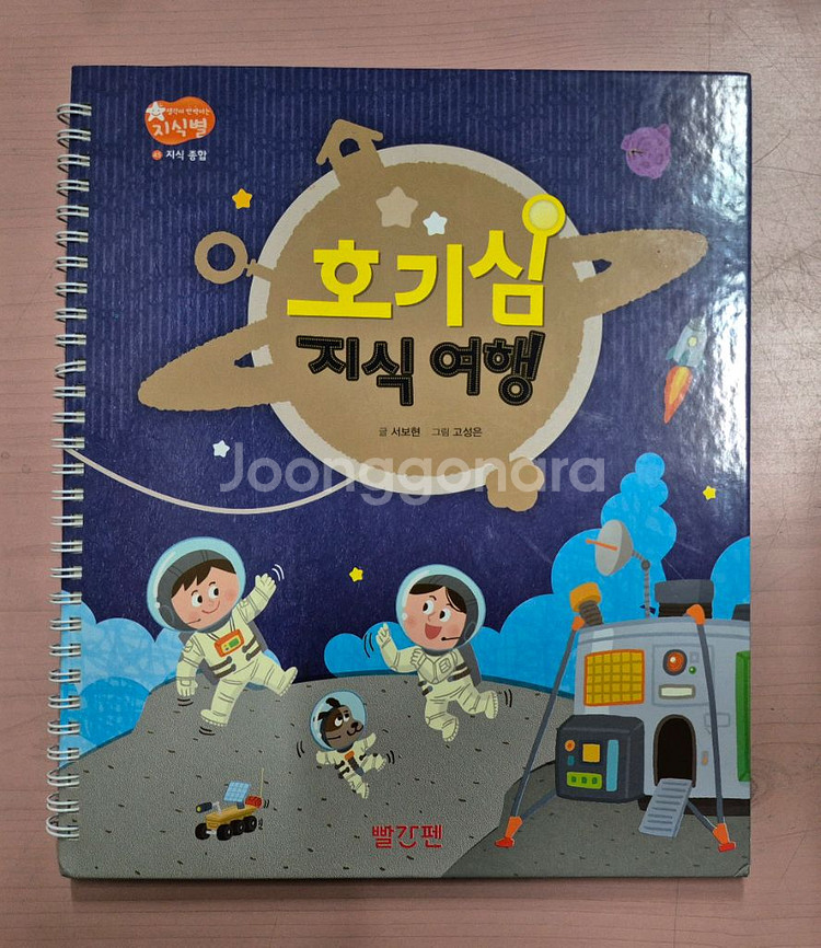 빨간펜 최신판 생각이 반짝이는 지식별 45권 택포--2