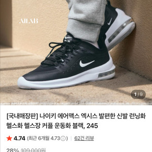 나이키 에어맥스 엑시스 러닝화 245사이즈