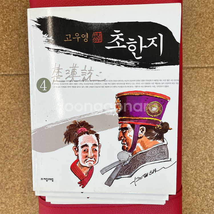 초한지 만화책 전8권 세트--5