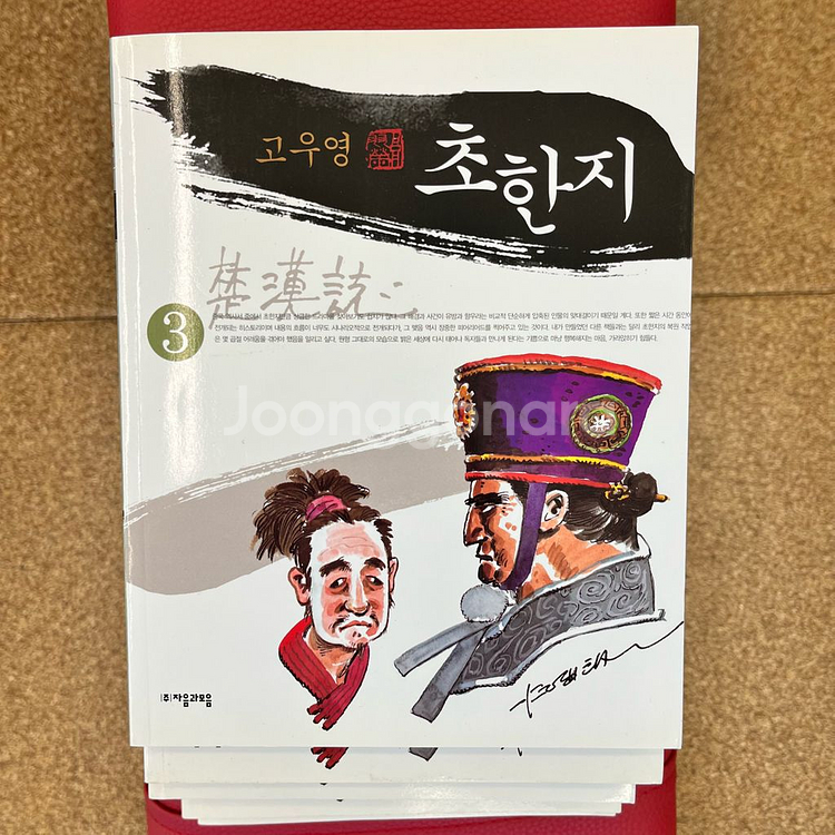 초한지 만화책 전8권 세트--6