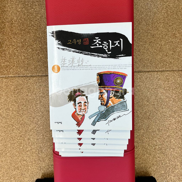 초한지 만화책 전8권 세트--7