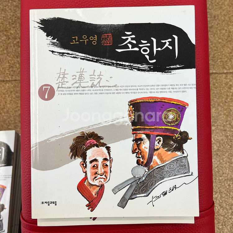 초한지 만화책 전8권 세트--4