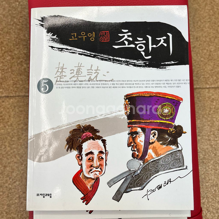 초한지 만화책 전8권 세트--2