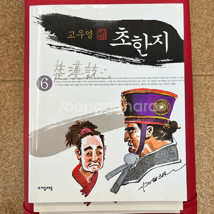 초한지 만화책 전8권 세트--3