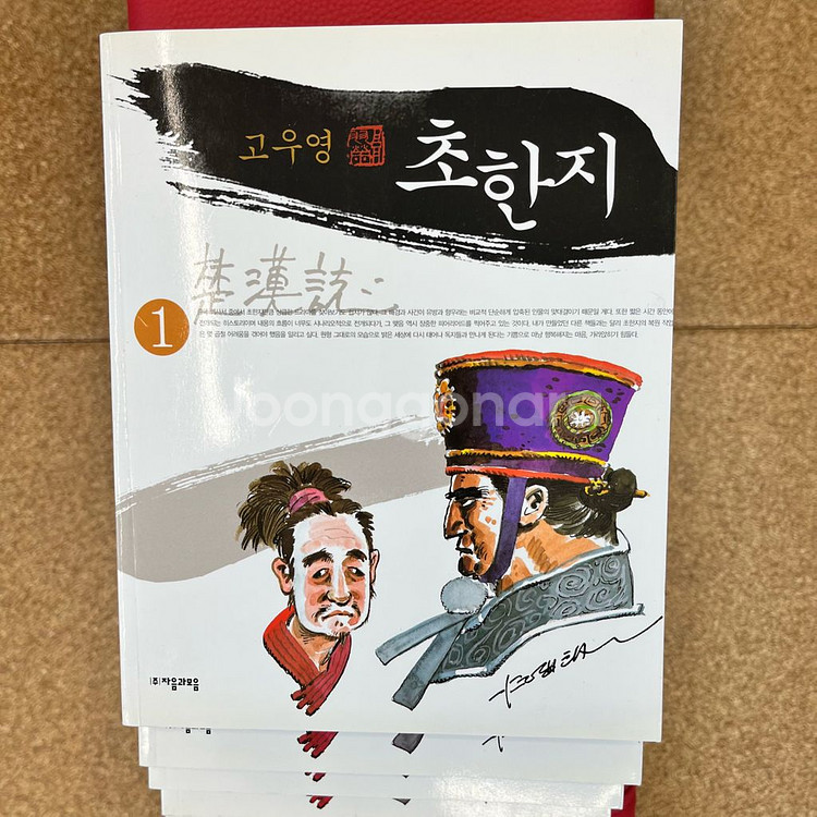초한지 만화책 전8권 세트--8