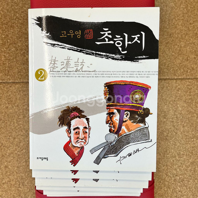 초한지 만화책 전8권 세트--9