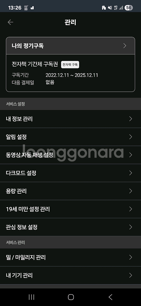 밀리의 서재 2612월 까지--2