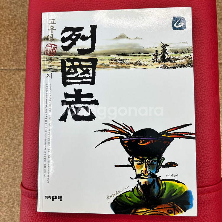 고우영 열국지 고전 만화 시리즈 6권 세트--1