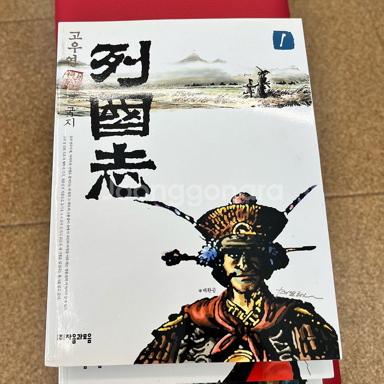고우영 열국지 고전 만화 시리즈 6권 세트--7
