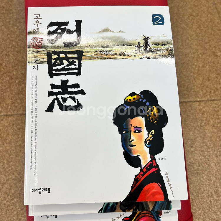 고우영 열국지 고전 만화 시리즈 6권 세트--5