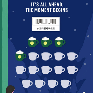 스타벅스 프리퀀시 미션 4개 1개당 2,300원