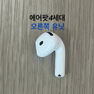 에어팟4세대 오른쪽 일반 노캔 ANC 노이즈캔슬링 유닛