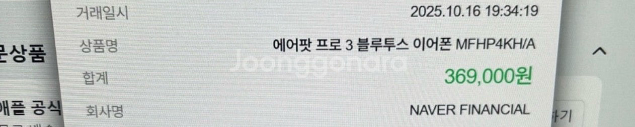 애플 에어팟 프로 3세대 에어팟 프로3 판매합니다--5