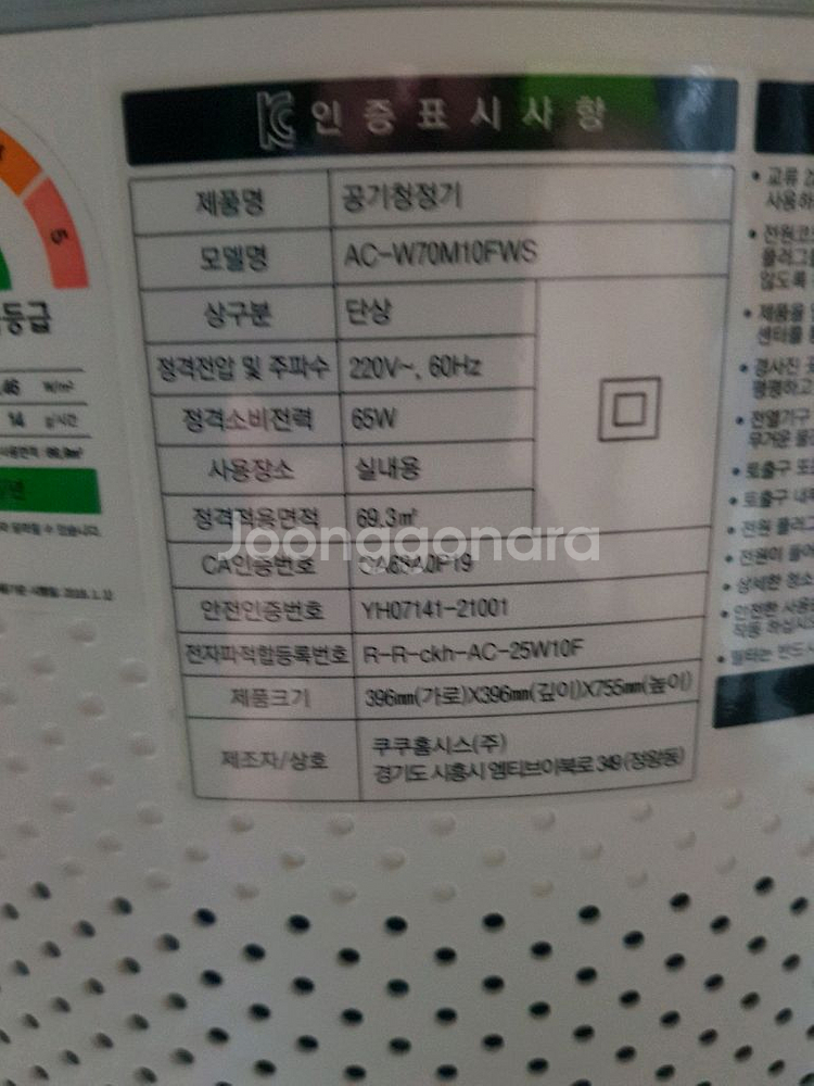 쿠쿠 공기청정기--3