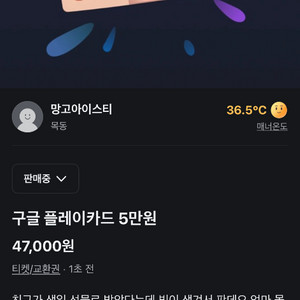 구글 플레이카드 5만원권