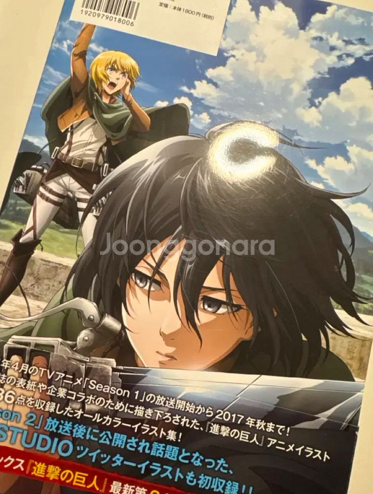 진격의 거인 일러스트 북--1