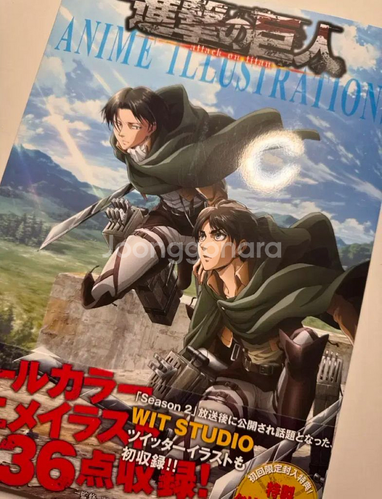 진격의 거인 일러스트 북--0