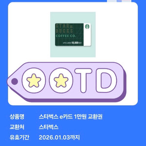 스타벅스 e카드 1만원권 교환권