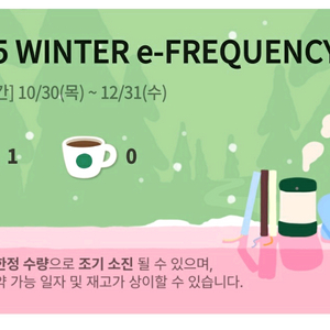 스타벅스 프리퀀시 미션 1장2300원