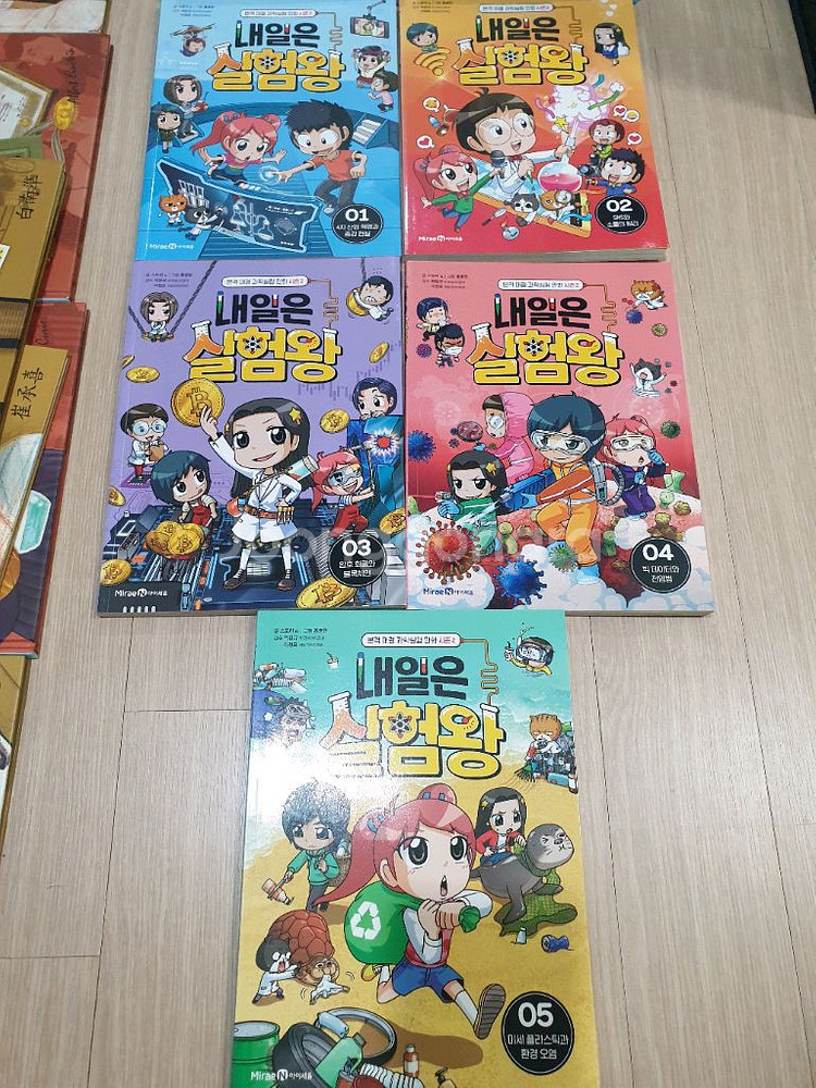 내일은 실험왕 시즌 2 5권(1번~5번)--0