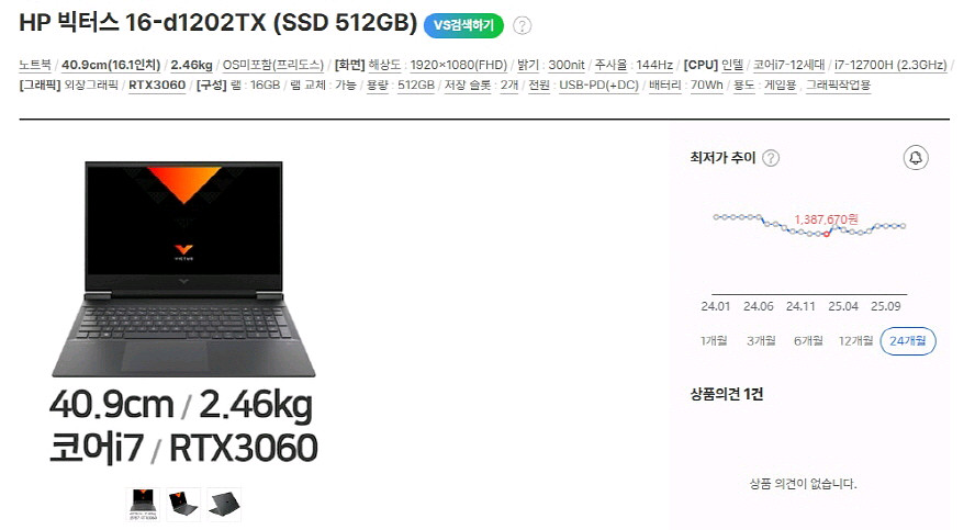 HP 12세대 i7/DDR5 빅터스 게이밍 노트북/RTX3060--7