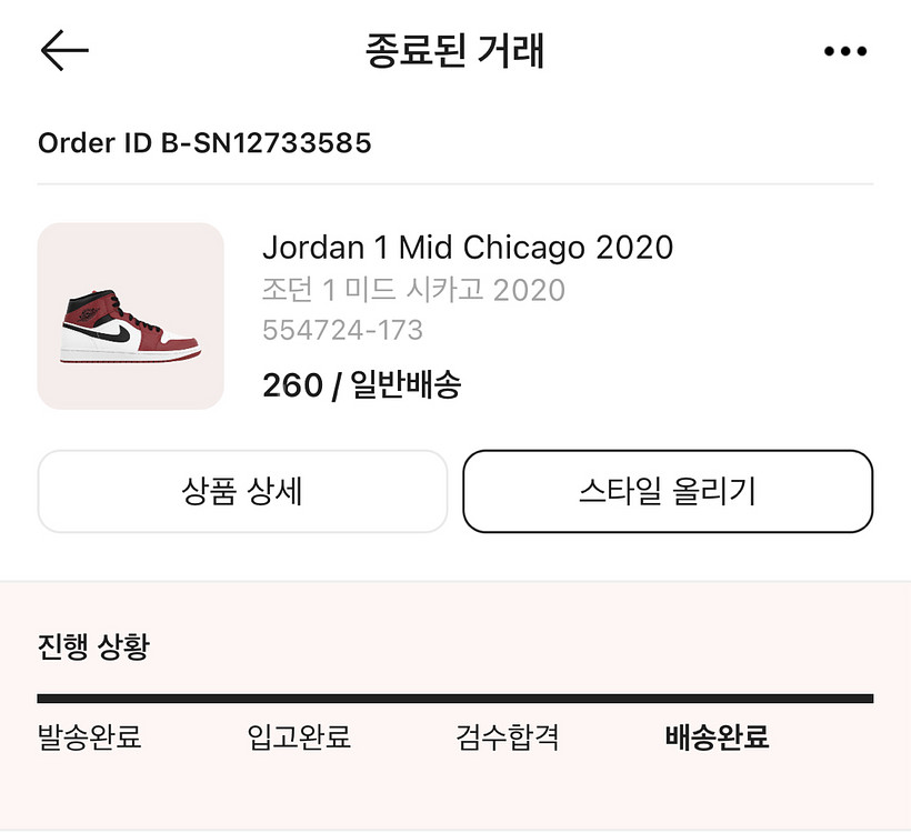 나이키 조던 1 미드 시카고--9