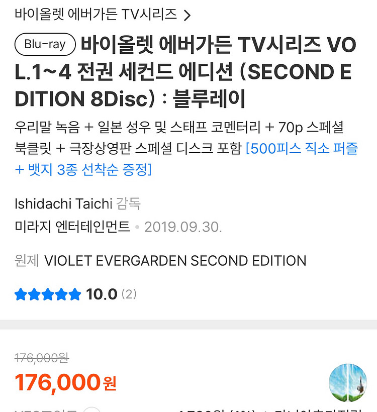 바이올렛 에버가든 TV시리즈 8Disc 블루레이 새상품--0