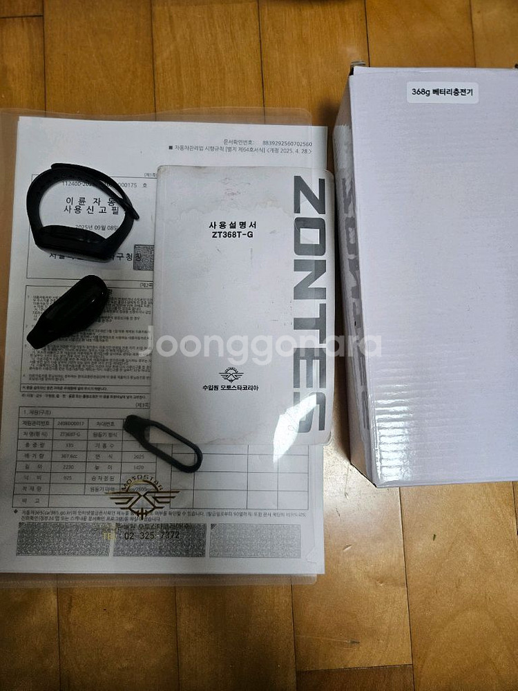 25년형 존테스 368g 판매합니다--6