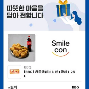 BBQ 황금올리브치킨 황올 +콜라 쿠폰 판매합니다.