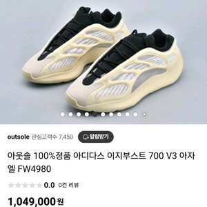 [초급처!한정판정품]이지부스트700V3아자엘아디다스남여