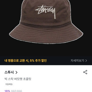 스투시 빅스타 버킷햇 + 틸명 캡 세트