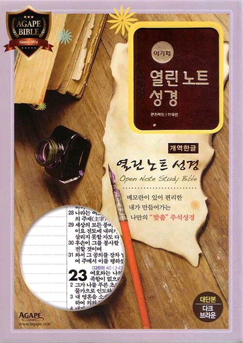 열린노트성경 개역한글판 절펀된 상품 미사용 팝니다--0