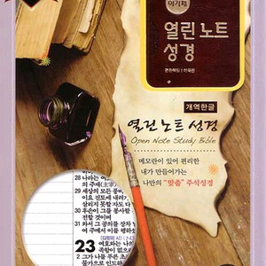 열린노트성경 개역한글판 절펀된 상품 미사용 팝니다