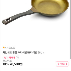 챠밍셰프 28cm 프라이팬 (새상품,택포)