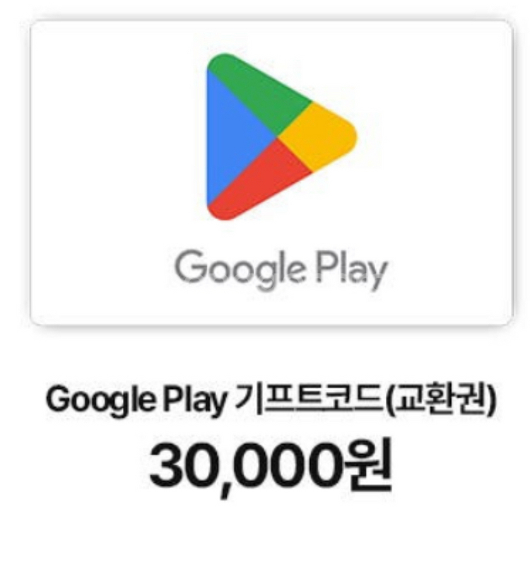 구글 구글플레이 기프트카드 3만원권 약12퍼할인 판매--0