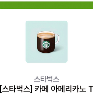 스타벅스 카페 아메리카노 T