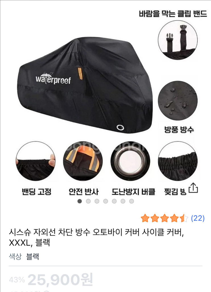 오토바이 방수커버--0